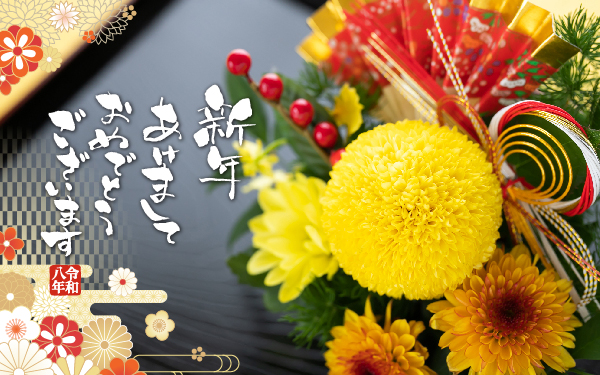 迎春 Happy New Year 2026